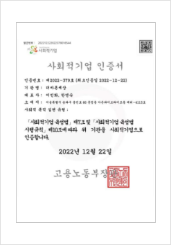 사회적기업 인증서 이미지