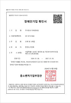 장애인기업 확인서 이미지