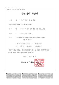 창업기업 확인서 이미지