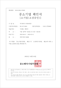 중소기업 확인서[소기업(소상공인)]
