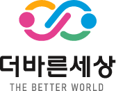 더바른세상 THE BETTER WORLD