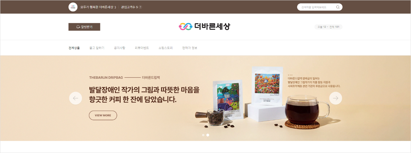 더바른세상 쇼핑몰 캡처 이미지