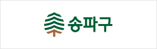 송파구