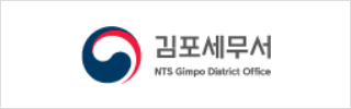 김포세무서