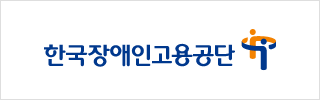 한국장애인고용공단