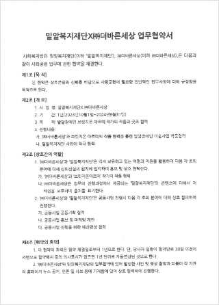밀알복지재단 MOU 체결, 관련 업무 협약서