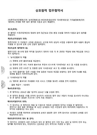 한국농아인협회 MOU 체결, 관련 업무 협약서