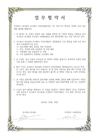 WINNERFIT MOU 체결, 관련 업무 협약서